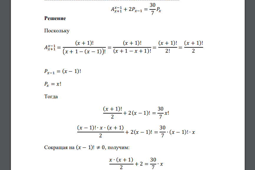 𝐴𝑥+1 𝑥−1 + 2𝑃𝑥−1 = 30 7 𝑃𝑥