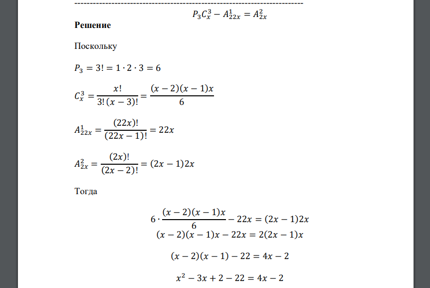 𝑃3𝐶𝑥 3 − 𝐴22𝑥 1 = 𝐴2𝑥 2