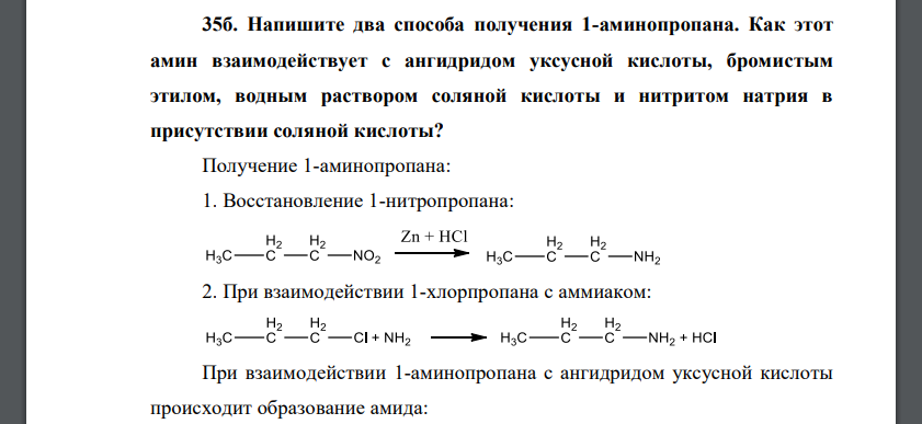 Напишите два способа получения 1-аминопропана. Как этот амин взаимодействует с ангидридом уксусной кислоты, бромистым
