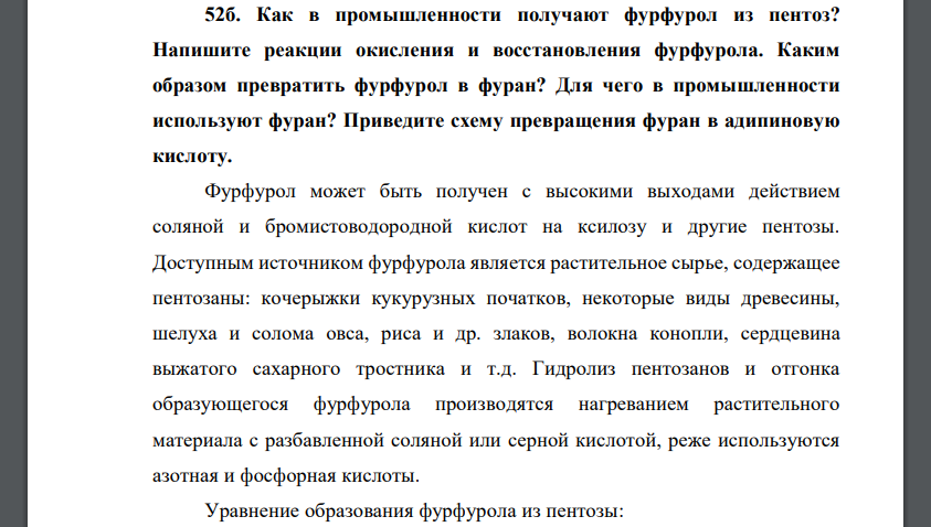 Как в промышленности получают фурфурол из пентоз? Напишите реакции окисления и восстановления фурфурола