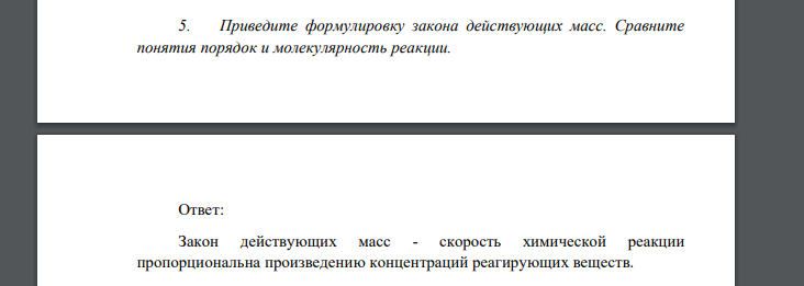 Приведите формулировку закона действующих масс. Сравните понятия порядок и молекулярность реакции.