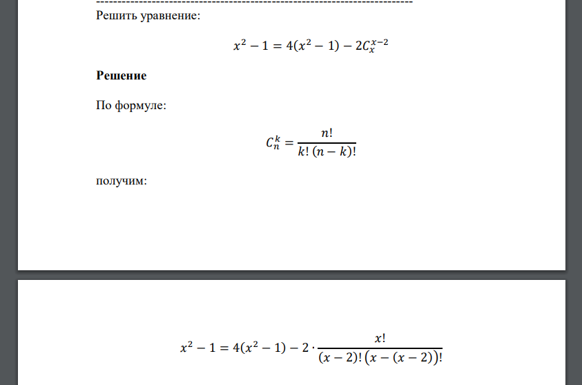 Решить уравнение: 𝑥 2 − 1 = 4(𝑥 2 − 1) − 2𝐶𝑥 𝑥−2