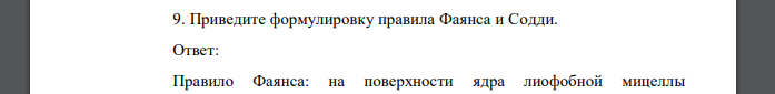 Приведите формулировку правила Фаянса и Содди