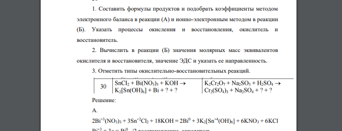 Составить формулы продуктов и подобрать коэффициенты методом электронного баланса в реакции (А) и ионно-электронным методом в реакции (Б). Указать процессы окисления