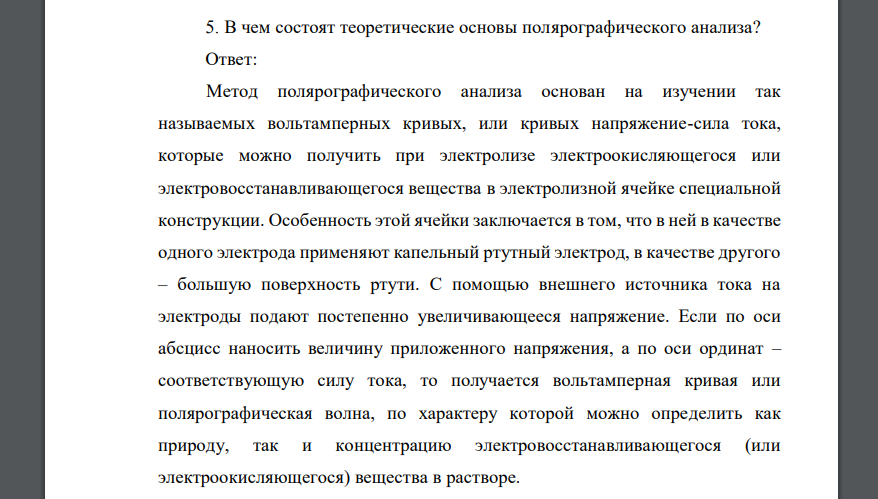 В чем состоят теоретические основы полярографического анализа