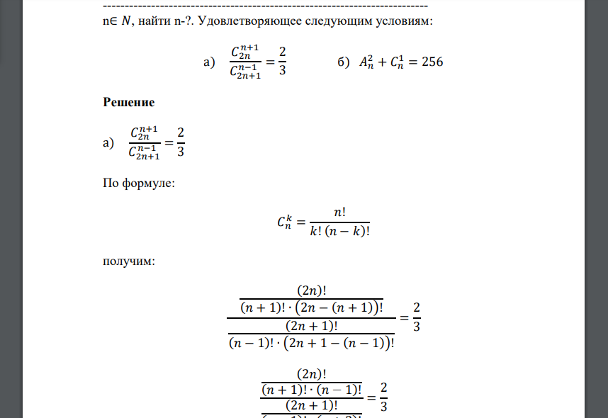 n∈ 𝑁, найти n-?. Удовлетворяющее следующим условиям