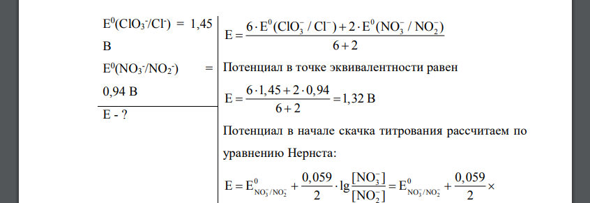 Рассчитать окислительно-восстановительный потенциал в точке эквивалентности и область скачка при титровании