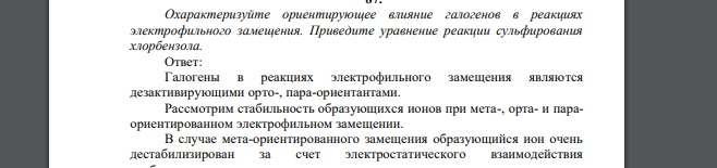 Охарактеризуйте ориентирующее влияние галогенов в реакциях электрофильного замещения. Приведите уравнение реакции сульфирования хлорбензола.