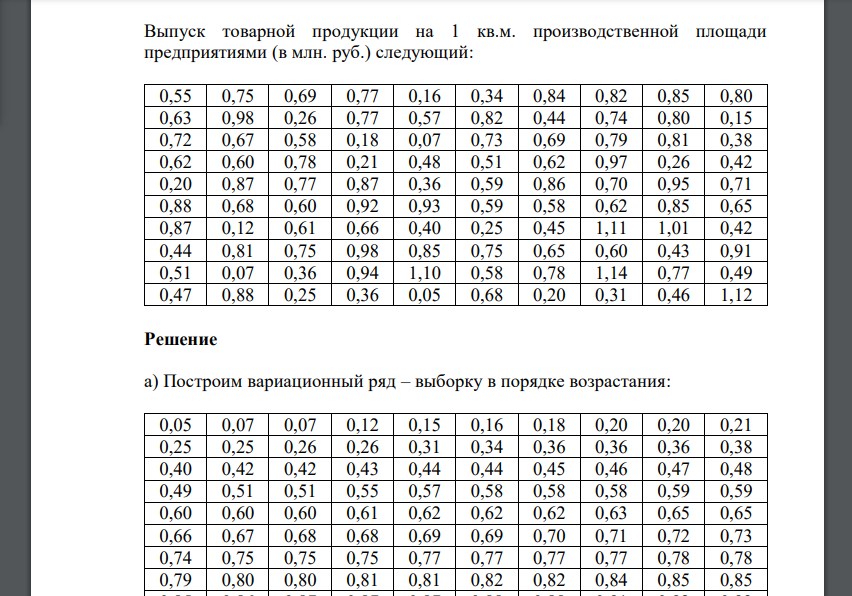 Исследуется некоторая случайная величина 𝑋. С этой целью получена выборка 𝑛 = 100 (т.е. из эксперимента случайным образом определены 100 значений