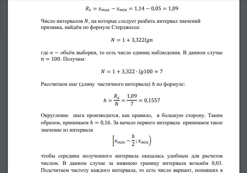 Исследуется некоторая случайная величина 𝑋. С этой целью получена выборка 𝑛 = 100 (т.е. из эксперимента случайным образом определены 100 значений