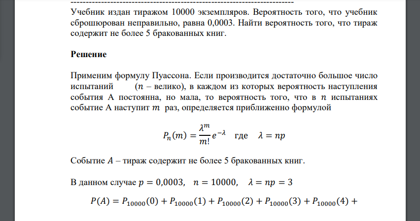 Учебник издан тиражом 10000 экземпляров. Вероятность того, что учебник сброшюрован неправильно, равна