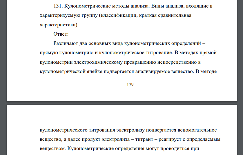 Кулонометрические методы анализа. Виды анализа, входящие в характеризуемую группу (классификации