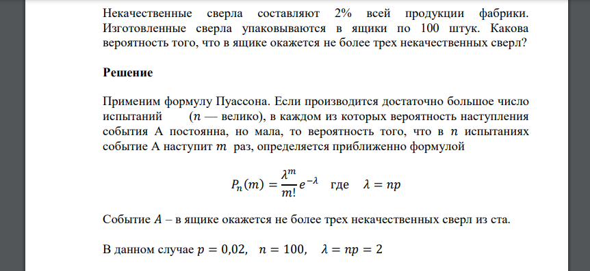 Некачественные сверла составляют 2% всей продукции фабрики. Изготовленные сверла упаковываются в ящики по 100 штук