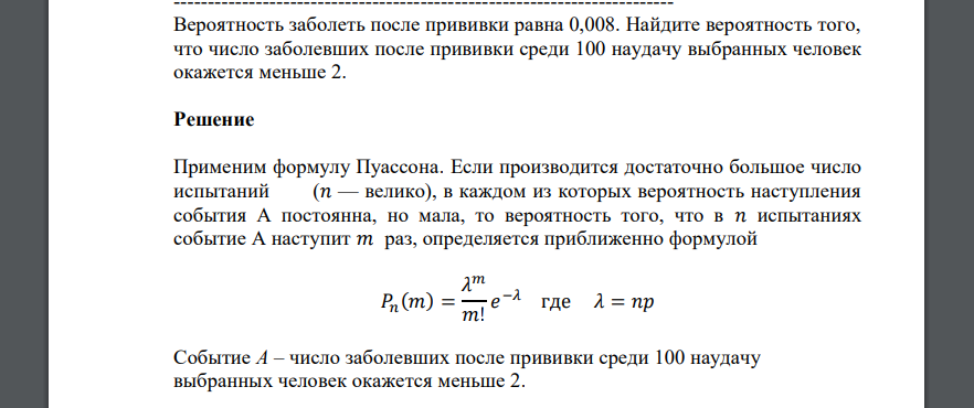 Вероятность заболеть после прививки равна 0,008. Найдите вероятность того, что число заболевших после прививки