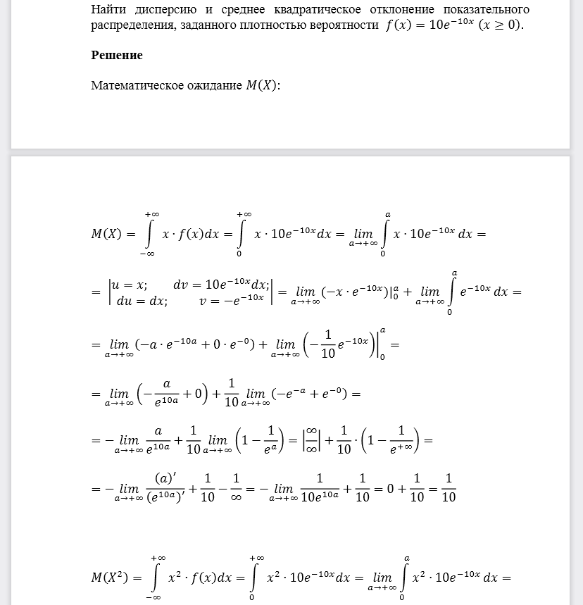 Найти математическое ожидание и среднее квадратическое отклонение. Дисперсия показательного распределения. Найти дисперсию и среднее квадратическое отклонение. Мат ожидание и дисперсия показательного распределения.