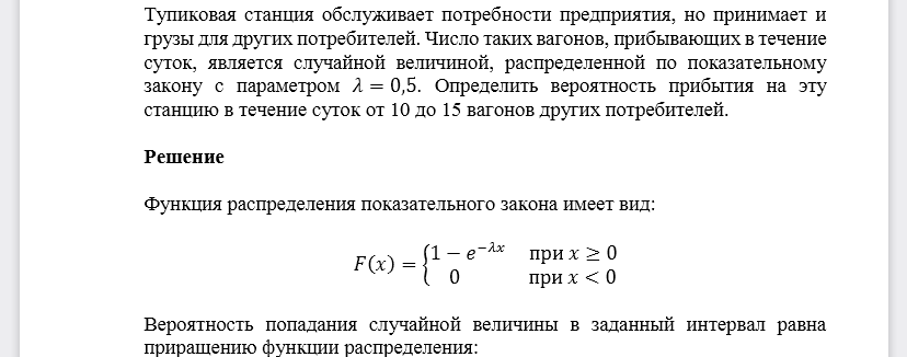 Тупиковая станция обслуживает потребности предприятия, но принимает и грузы для других потребителей