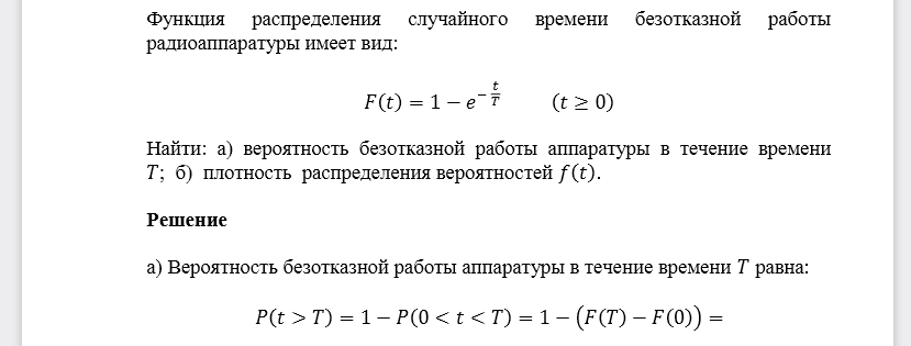 Функция распределения случайного времени безотказной работы радиоаппаратуры имеет вид: Найти: а) вероятность