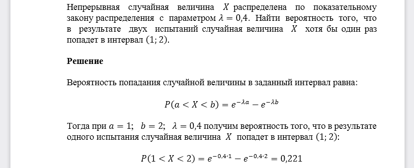 Непрерывная случайная величина 𝑋 распределена по показательному закону распределения с параметром 𝜆=0,4. Найти вероятность того