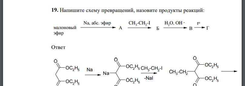 Напишите схему превращений, назовите продукты реакций: