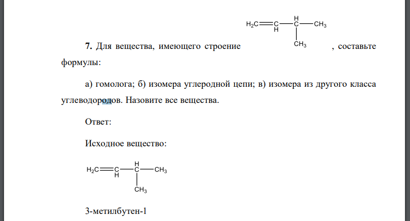 Для вещества, имеющего строение