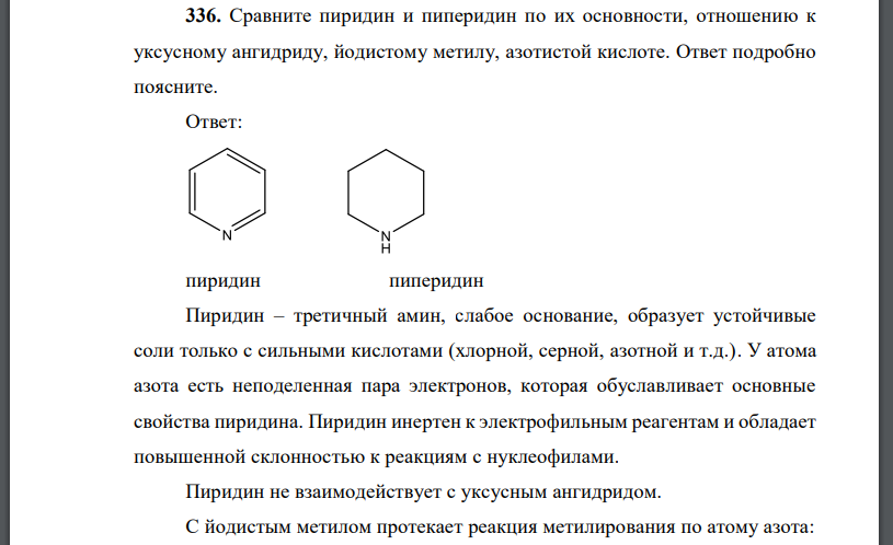 Сравните пиридин и пиперидин по их основности, отношению к уксусному ангидриду, йодистому метилу, азотистой кислоте.