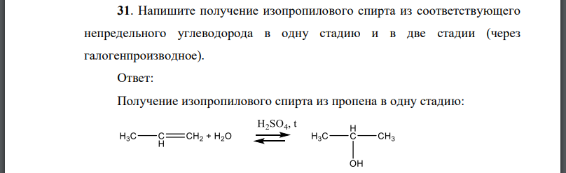 Напишите получение изопропилового спирта из соответствующего непредельного углеводорода в одну стадию и в две стадии