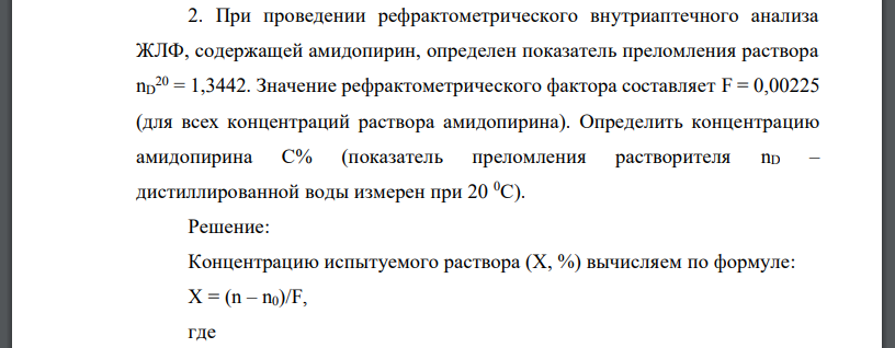 При проведении рефрактометрического внутриаптечного анализа ЖЛФ, содержащей амидопирин, определен показатель преломления раствора