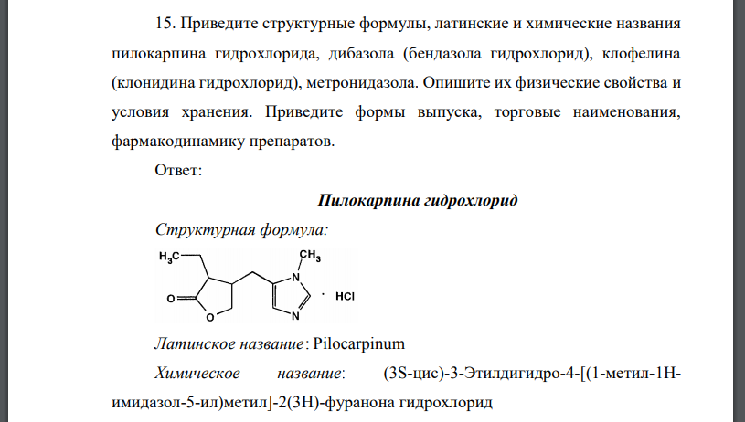 Приведите структурные формулы, латинские и химические названия пилокарпина гидрохлорида, дибазола (бендазола гидрохлорид), клофелина
