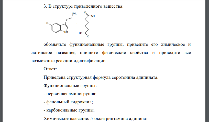 В структуре приведённого вещества: