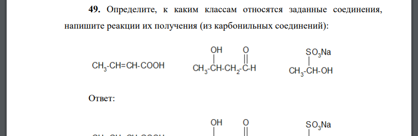 Определите, к каким классам относятся заданные соединения, напишите реакции их получения (из карбонильных соединений):