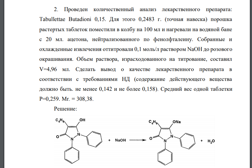 Проведен количественный анализ лекарственного препарата: Tabullettae Butadioni 0,15. Для этого 0,2483 г. (точная навеска) порошка