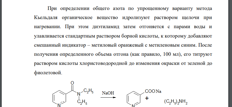 Приведите уравнения реакций количественного определения диэтиламида никотиновой кислоты (Мг 178,24) методом
