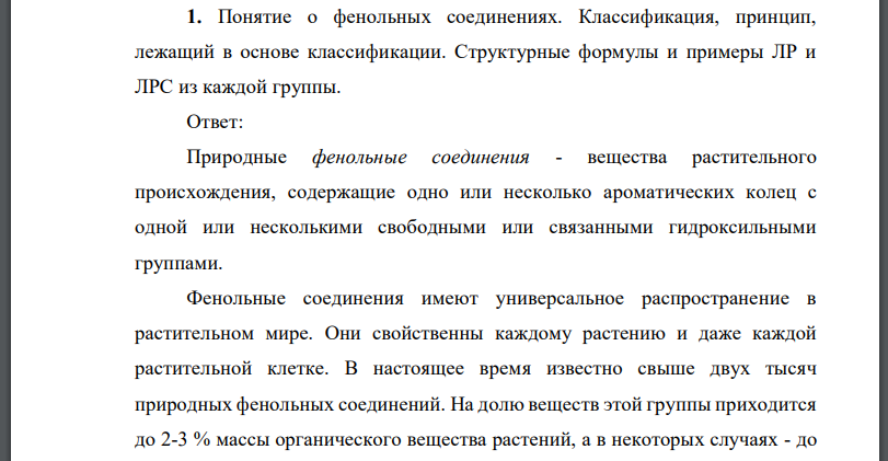 Понятие о фенольных соединениях. Классификация, принцип, лежащий в основе классификации. Структурные формулы и примеры ЛР и ЛРС из каждой группы.