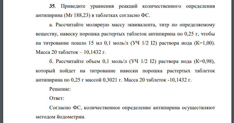 Приведите уравнения реакций количественного определения антипирина (Mr 188,23) в таблетках согласно ФС.