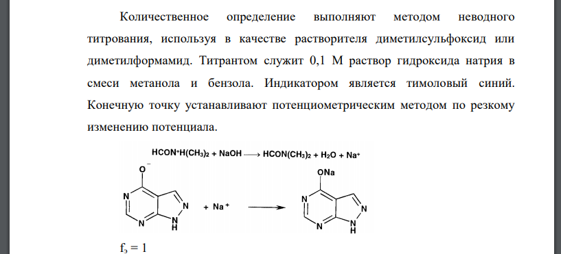 Приведите уравнения реакций количественного определения аллопуринола (Mr 136,11) методом алкалиметрии в среде неводных