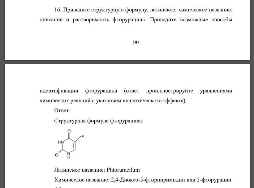 Приведите структурную формулу, латинское, химическое название, описание и растворимость фторурацила. Приведите возможные способы