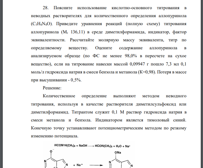 Поясните использование кислотно-основного титрования в неводных растворителях для количественного определения аллопуринола