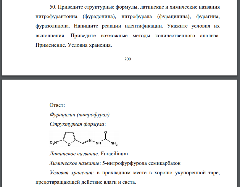 Приведите структурные формулы, латинские и химические названия нитрофурантоина (фурадонина), нитрофурала (фурацилина), фурагина,