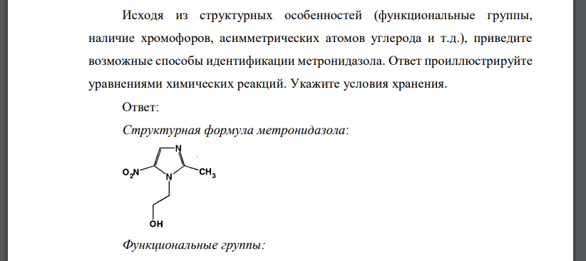 Исходя из структурных особенностей (функциональные группы, наличие хромофоров, асимметрических атомов углерода и т.д.), приведите