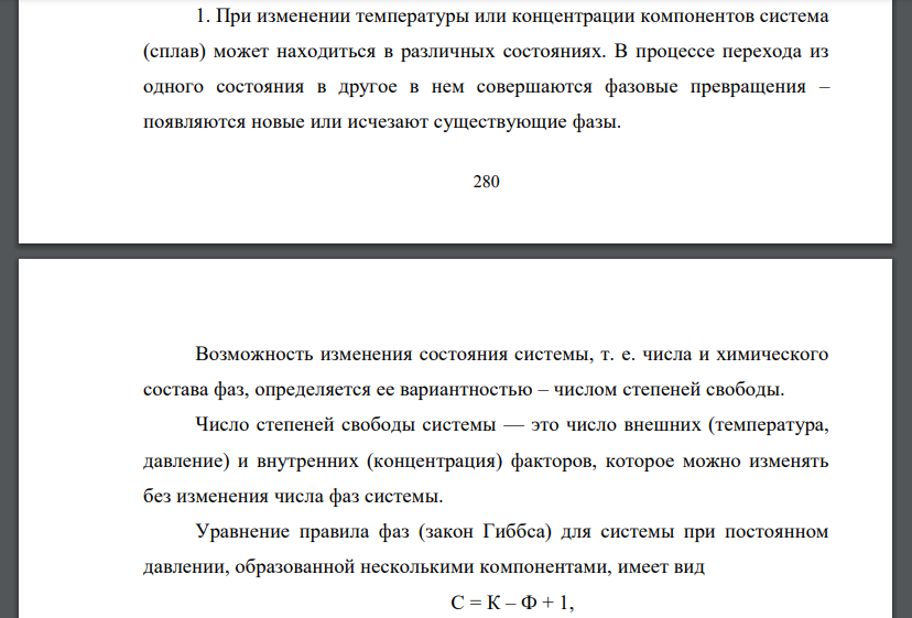 Термический анализ. Описание фазовых равновесий в двухкомпонентных конденсированных фазах с помощью фазовых диаграмм.