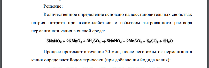 Приведите уравнения реакций количественного определения натрия нитрита (Mr 69,0) методом перманганатометрии. Укажите индикатор, переход