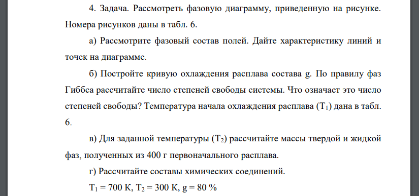 Рассмотреть фазовую диаграмму, приведенную на рисунке. Номера рисунков даны в табл. 6. а) Рассмотрите фазовый