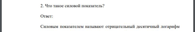 Что такое силовой показатель?