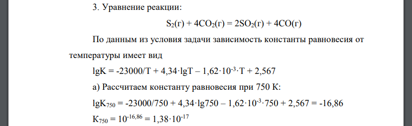 Зависимость константы равновесия реакции (табл. 3) от температуры выражается уравнением типа lgK = a/T + b·lgT + c·T + d а) определите численное