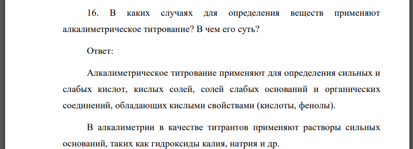 В каких случаях для определения веществ применяют алкалиметрическое титрование? В чем его суть?