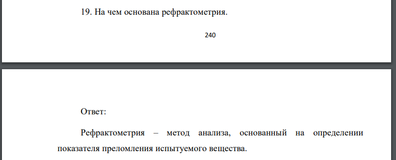 На чем основана рефрактометрия