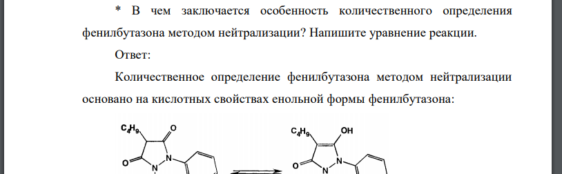 В чем заключается особенность количественного определения фенилбутазона методом нейтрализации? Напишите уравнение реакции.