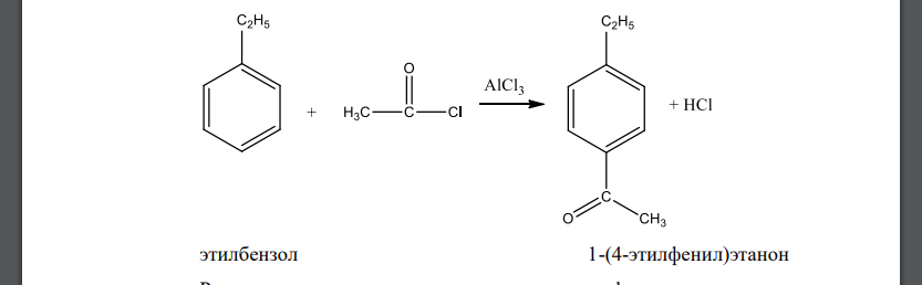 Напишите уравнения реакций ацилирования: а) этилбензола; б) бензола; в) хлорангидрида бензойной кислоты