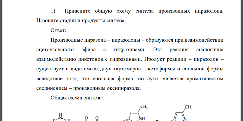 Приведите общую схему синтеза производных пиразолона. Назовите стадии и продукты синтеза.