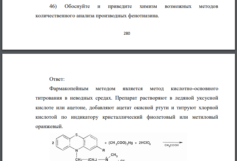 Обоснуйте и приведите химизм возможных методов количественного анализа производных фенотиазина.
